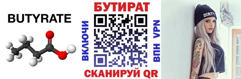 БУТИРАТ бутандиол  Плёс 