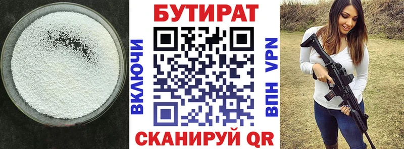 БУТИРАТ 99% Плёс